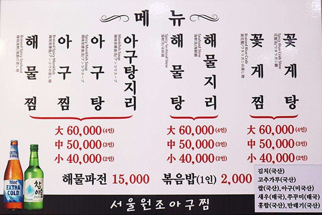 [Insadong Food] Seoul Wonjo Agujjim, the best Agujjim place around!